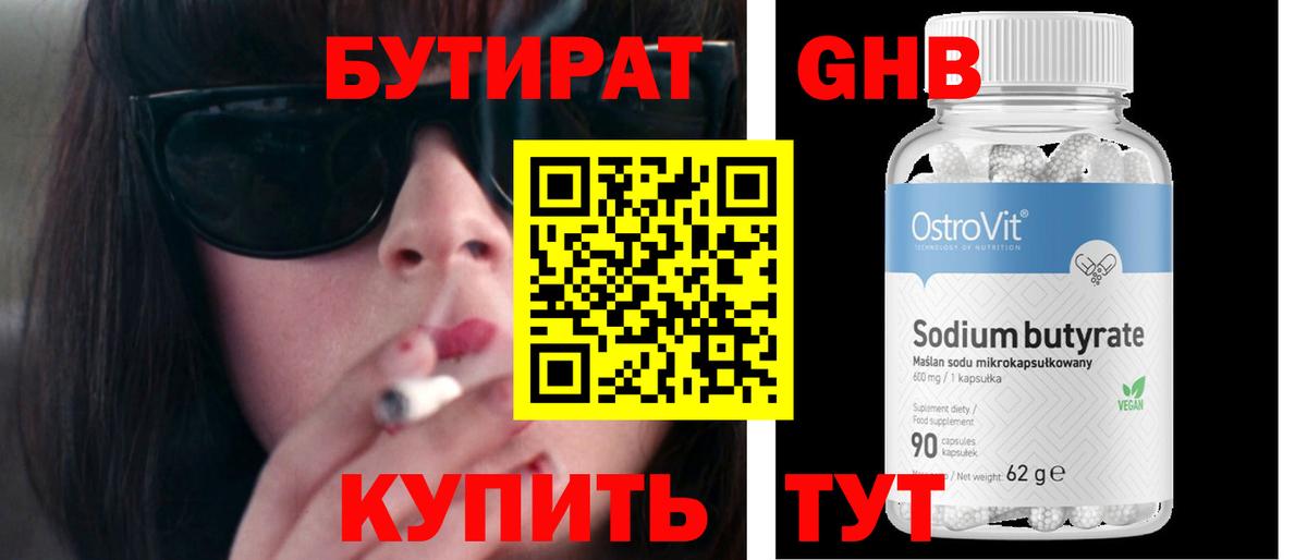 Бутират бутик Богданович