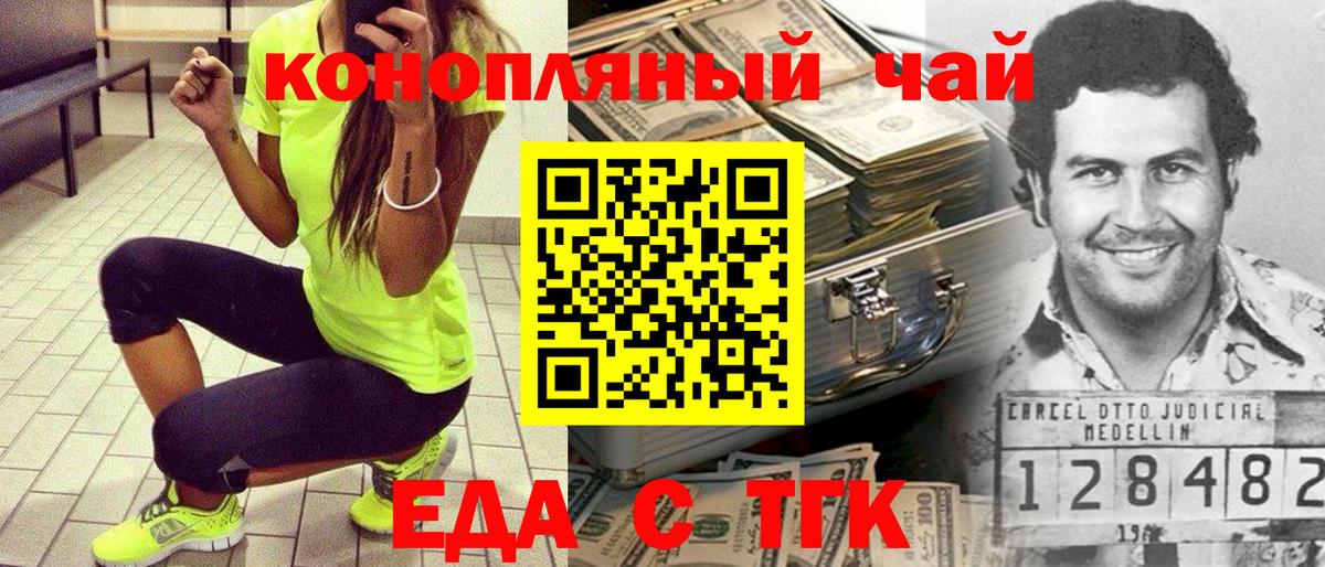 Еда ТГК марихуана  Вход с VPN  Богданович 
