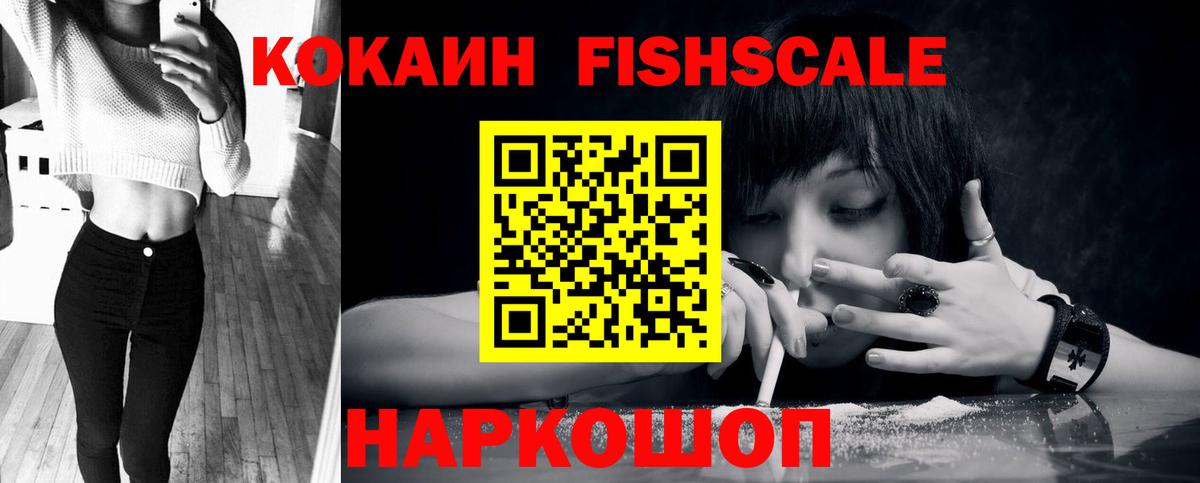 КОКАИН Эквадор  Вход с VPN  COCAIN Fish Scale  даркнет сайт  Богданович 