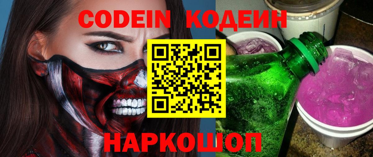 Codein напиток Lean (лин)  Вход с VPN  Codein Purple Drank  Богданович 