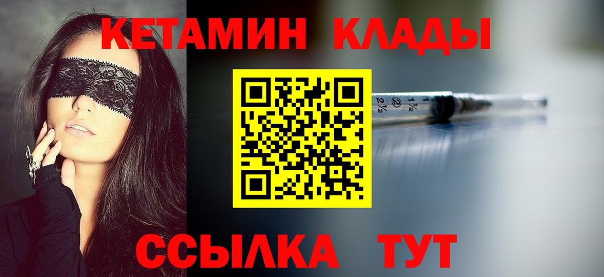 КЕТАМИН VHQ  КЕТАМИН VHQ  Богданович  Вход с VPN 