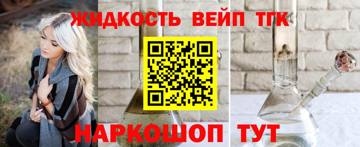 ТГК вейп с тгк  Вход с VPN  Богданович 