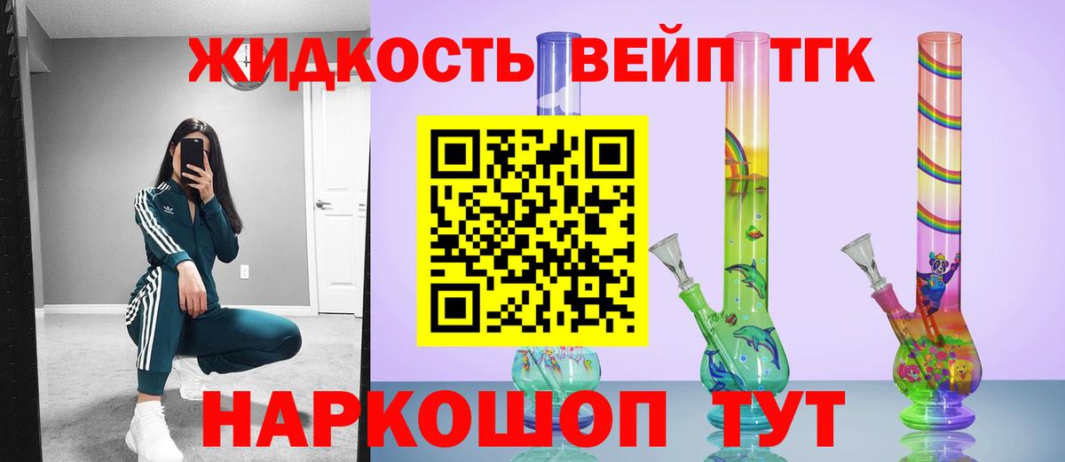 ТГК вейп Богданович